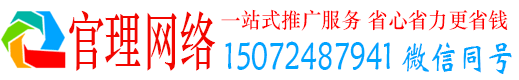 大连官理网络推广竞价